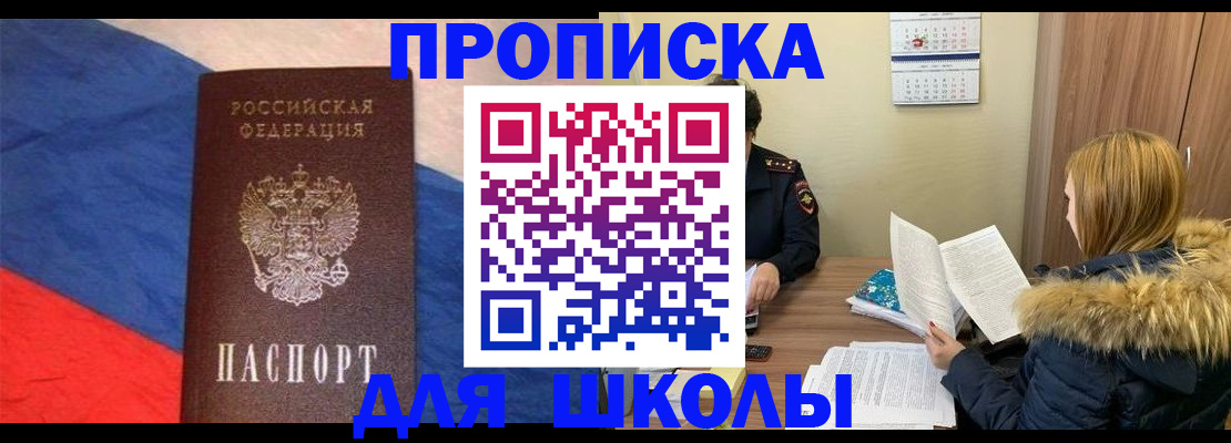 прописка ребенка в Новой Ляле
